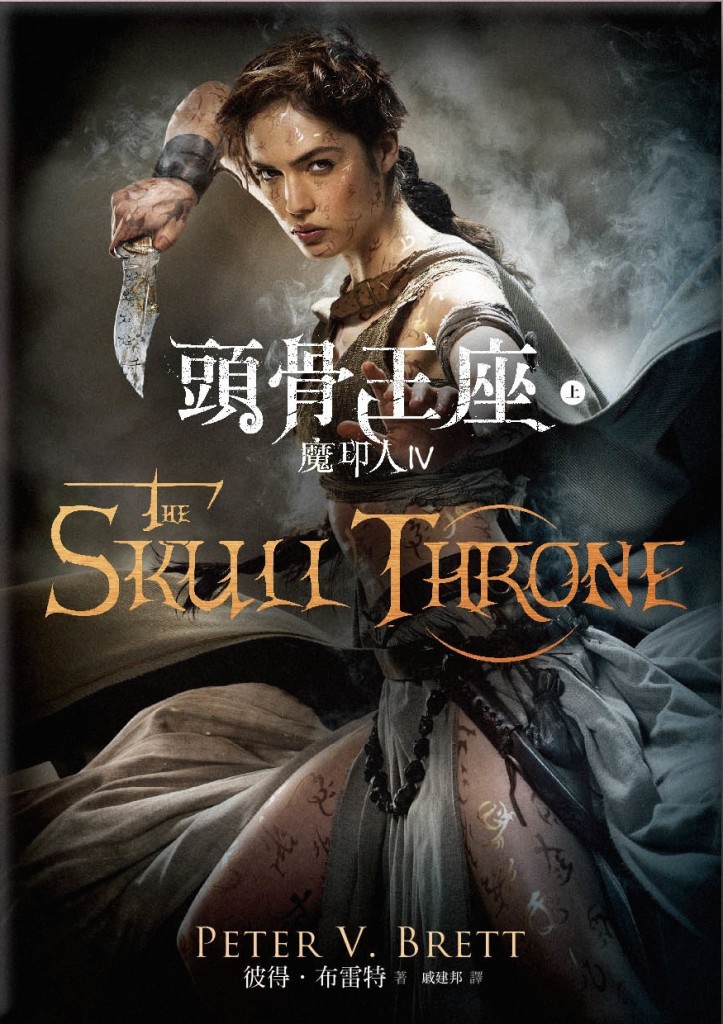 SkullThroneTaiwanese