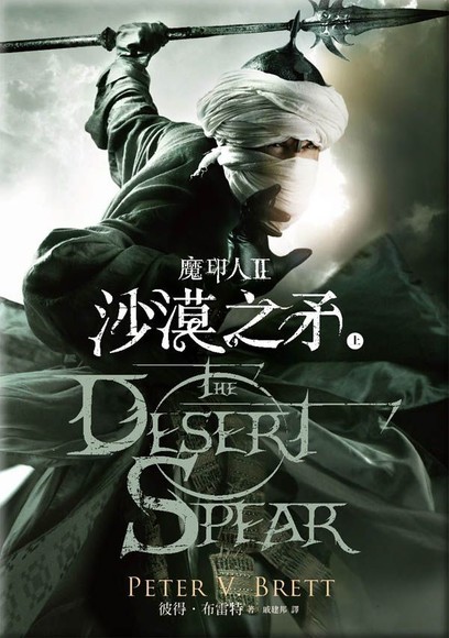 Taiwanesedesertspear